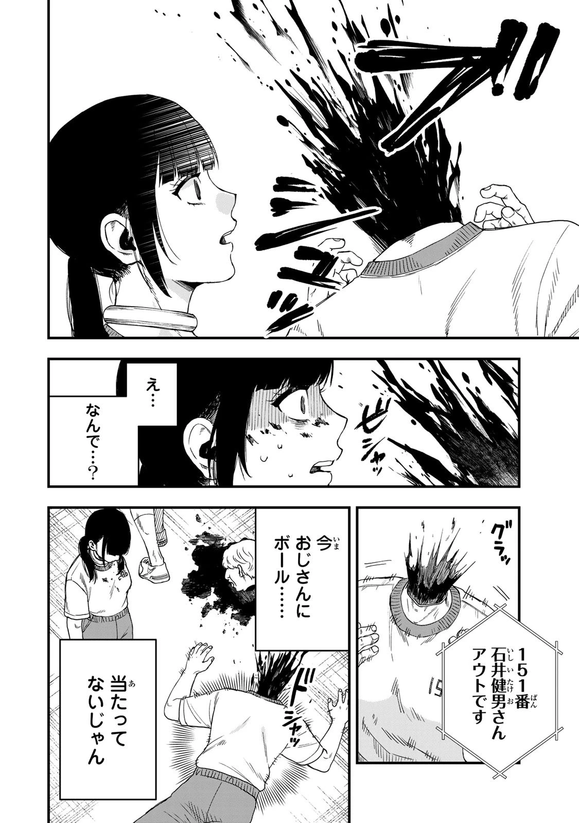 死んだ石井の大群 第1話 - 53