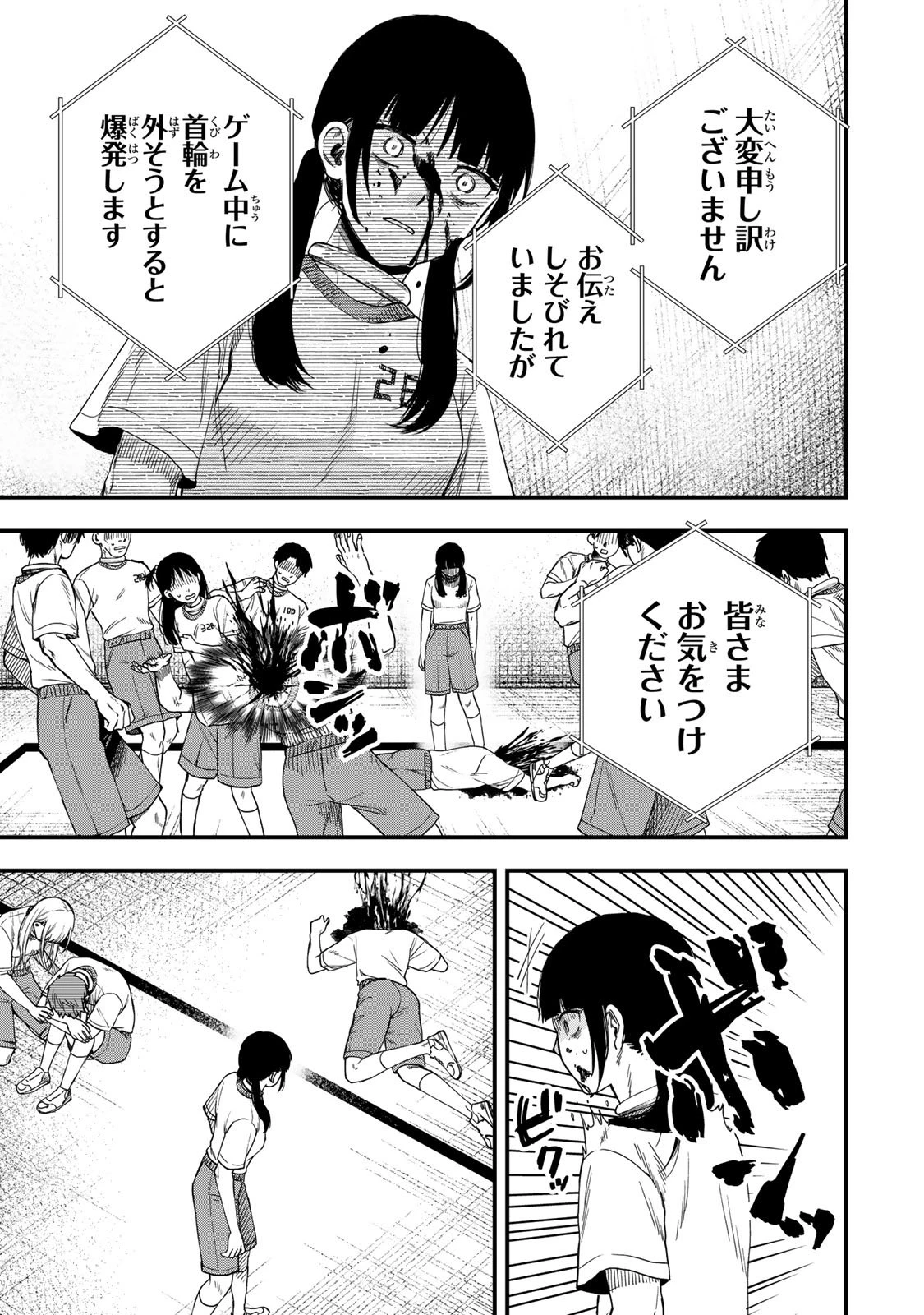 死んだ石井の大群 第1話 - 54