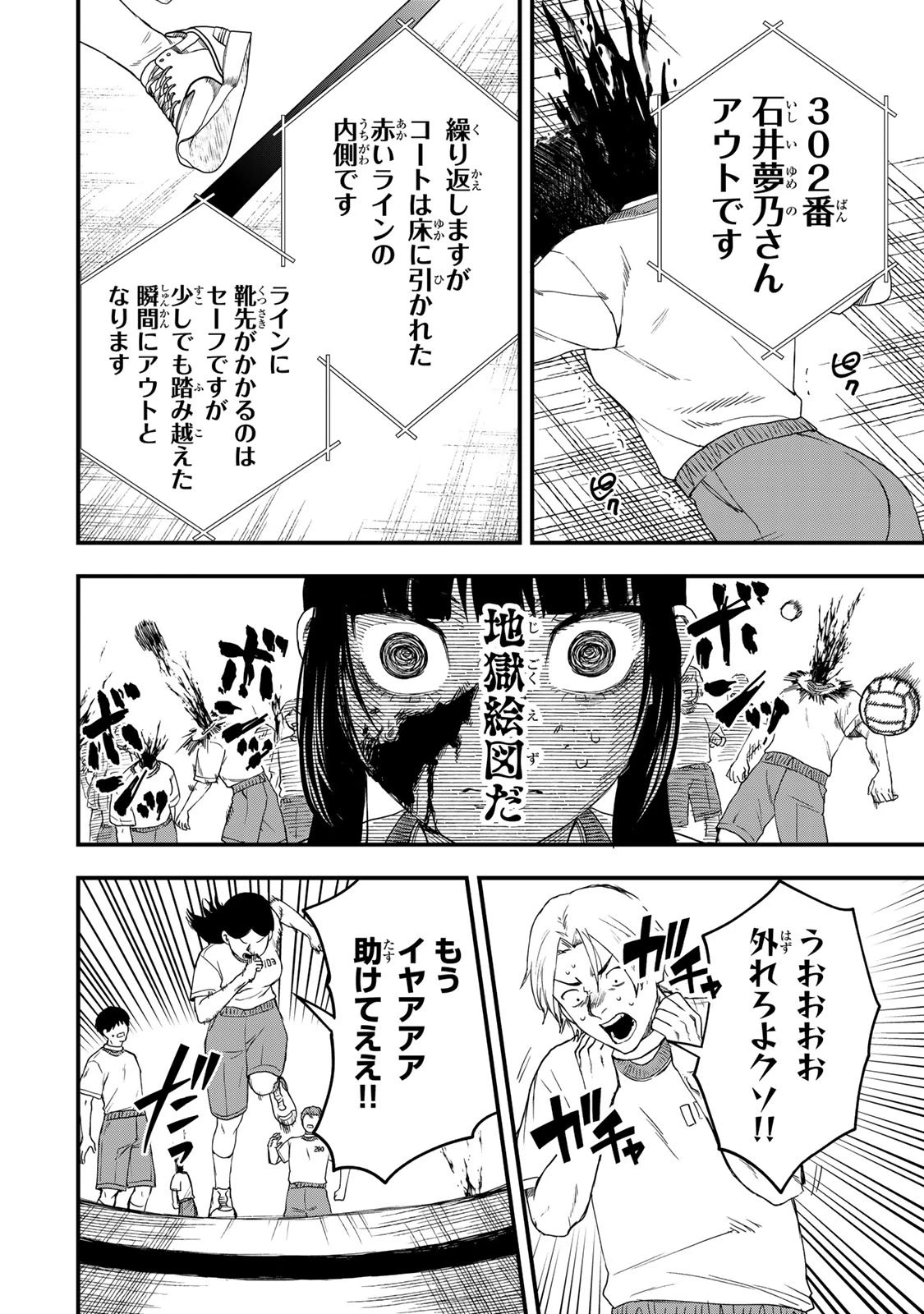 死んだ石井の大群 第1話 - 55