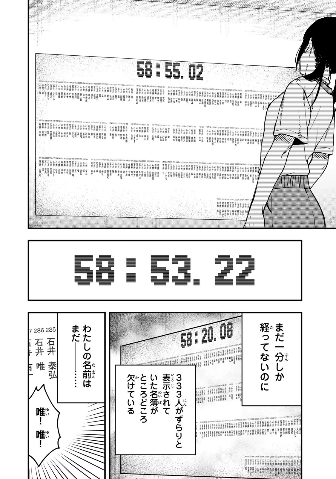 死んだ石井の大群 第1話 - 57