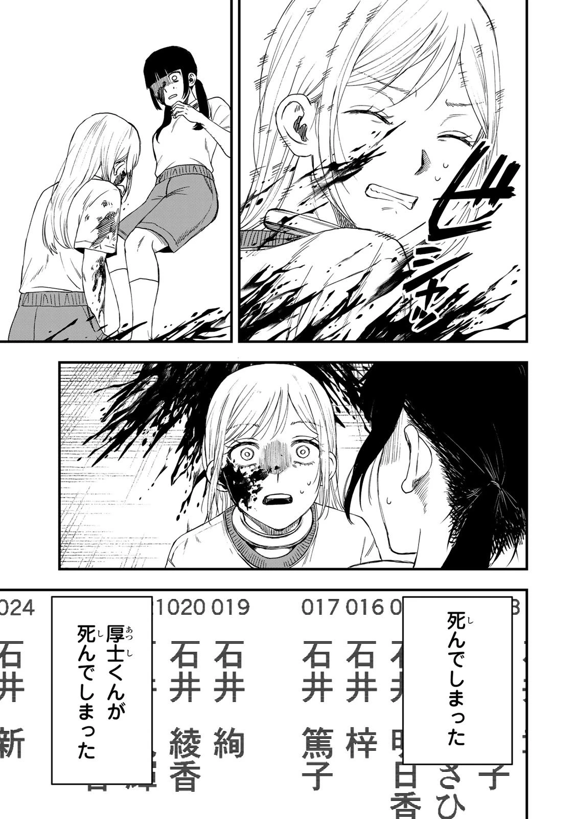 死んだ石井の大群 第1話 - 60