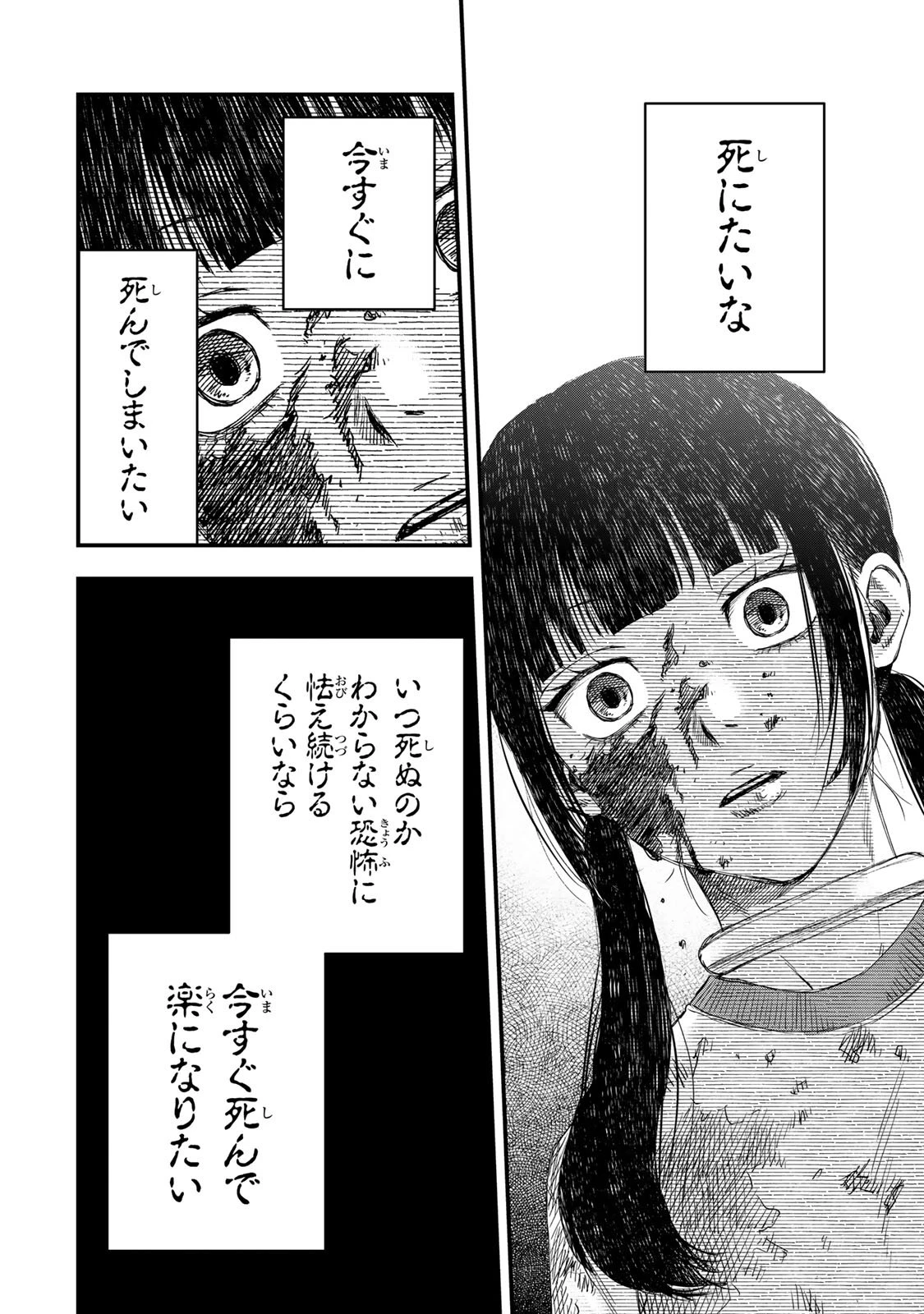 死んだ石井の大群 第1話 - 61