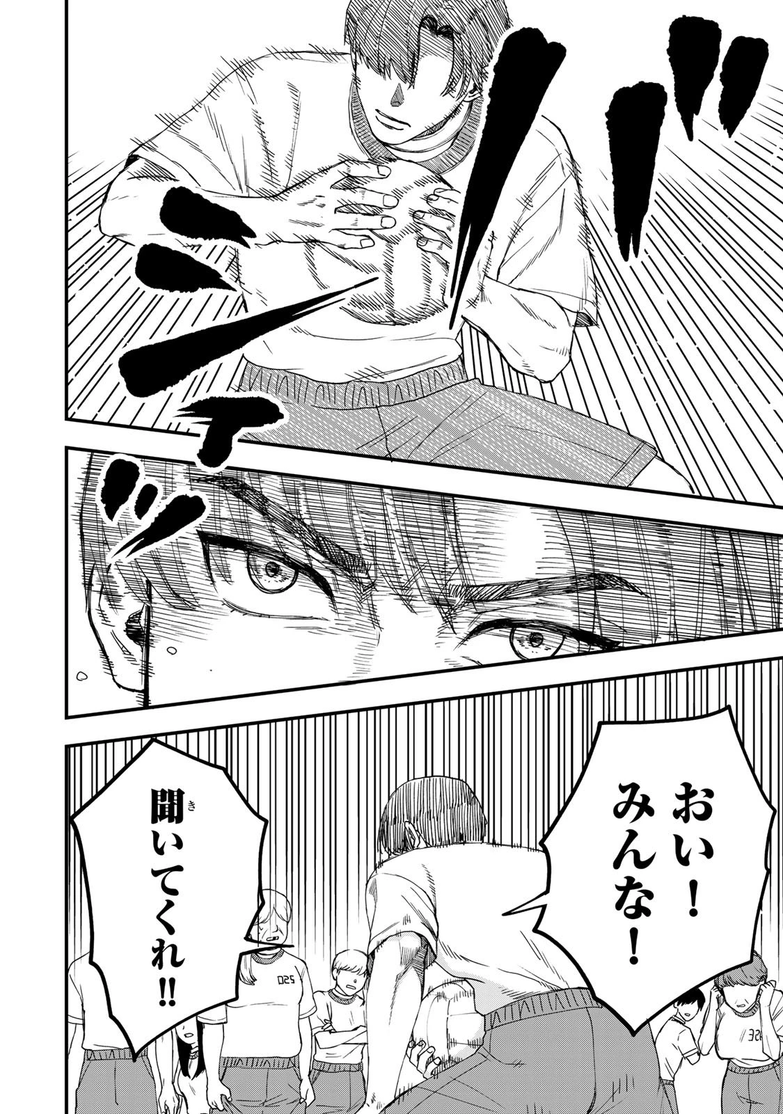 死んだ石井の大群 第1話 - 63