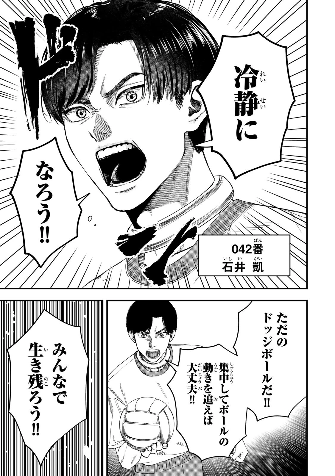 死んだ石井の大群 第1話 - 64