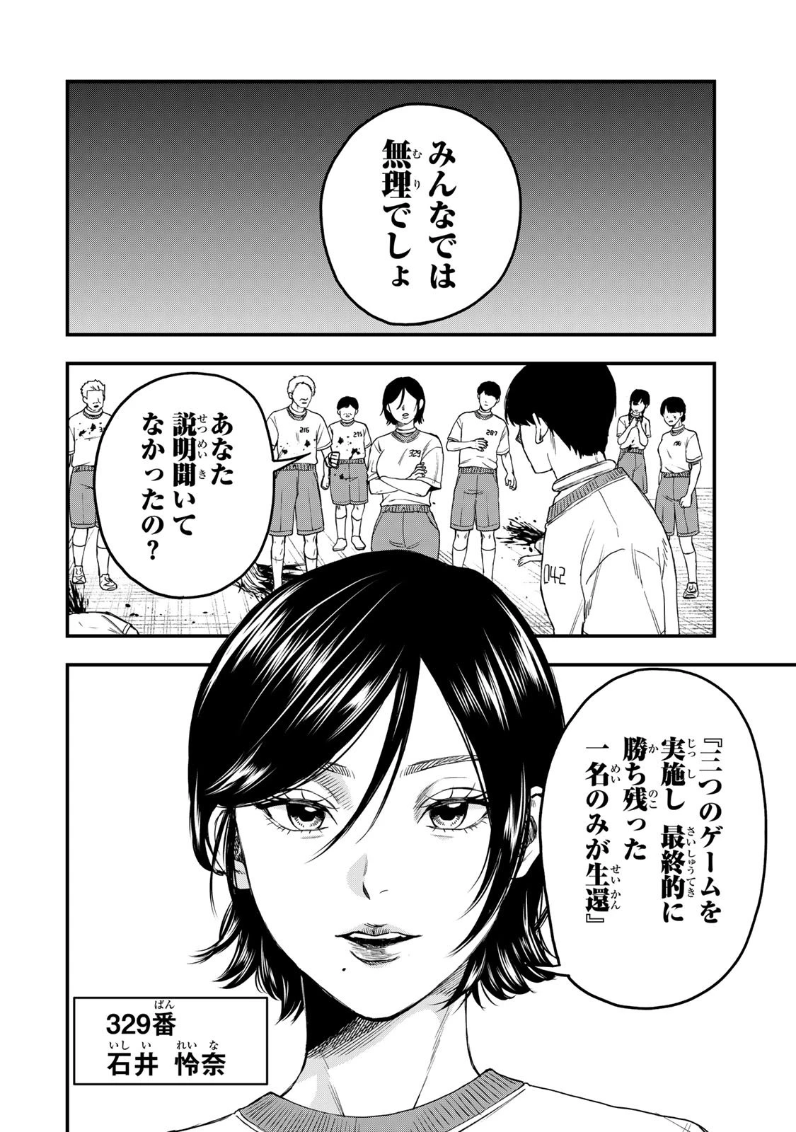 死んだ石井の大群 第1話 - 65