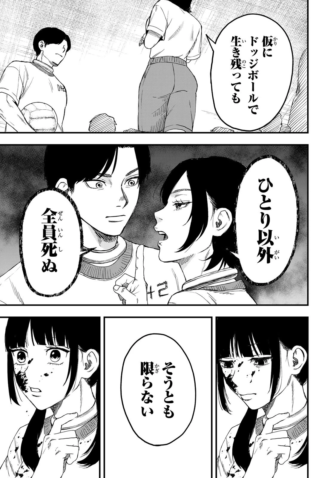 死んだ石井の大群 第1話 - 66