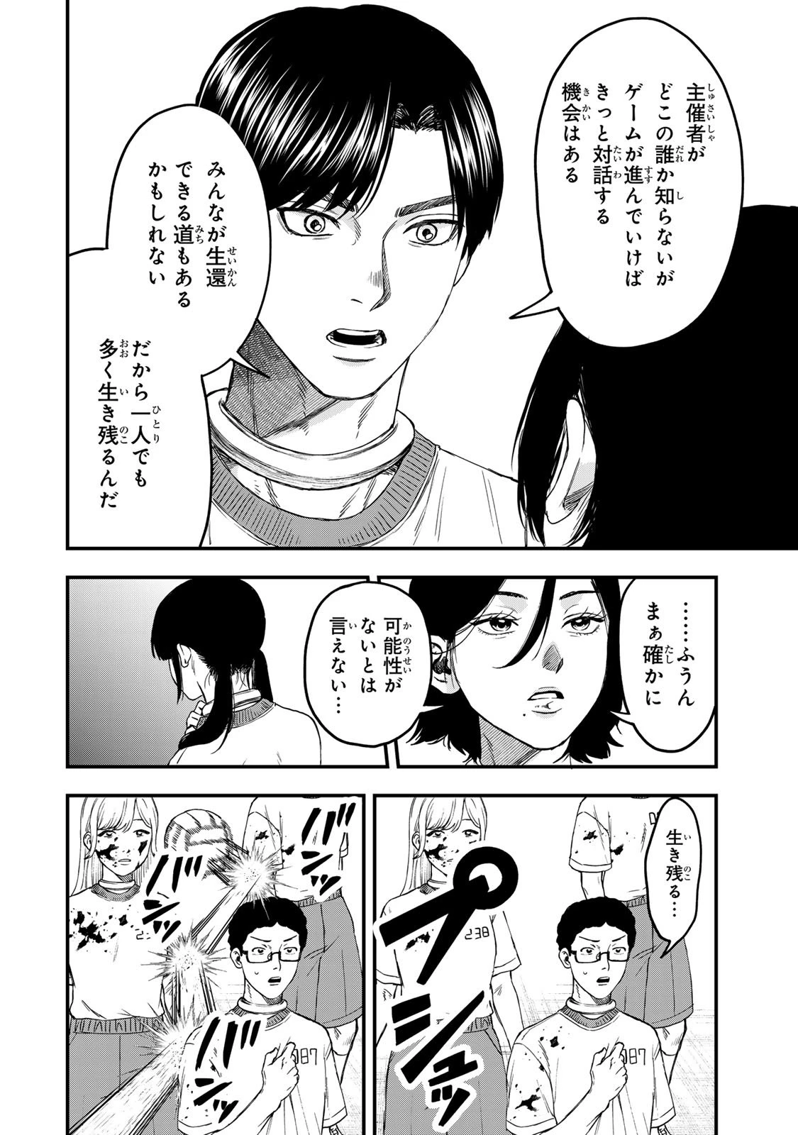 死んだ石井の大群 第1話 - 67