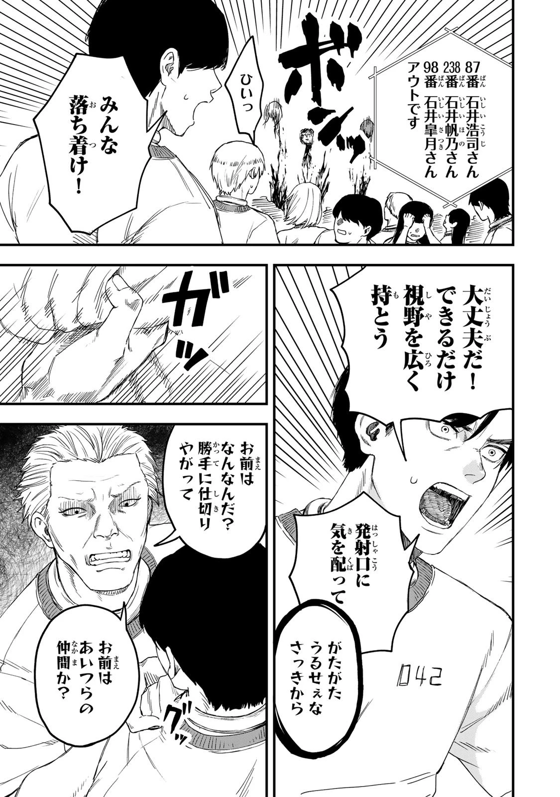 死んだ石井の大群 第1話 - 68