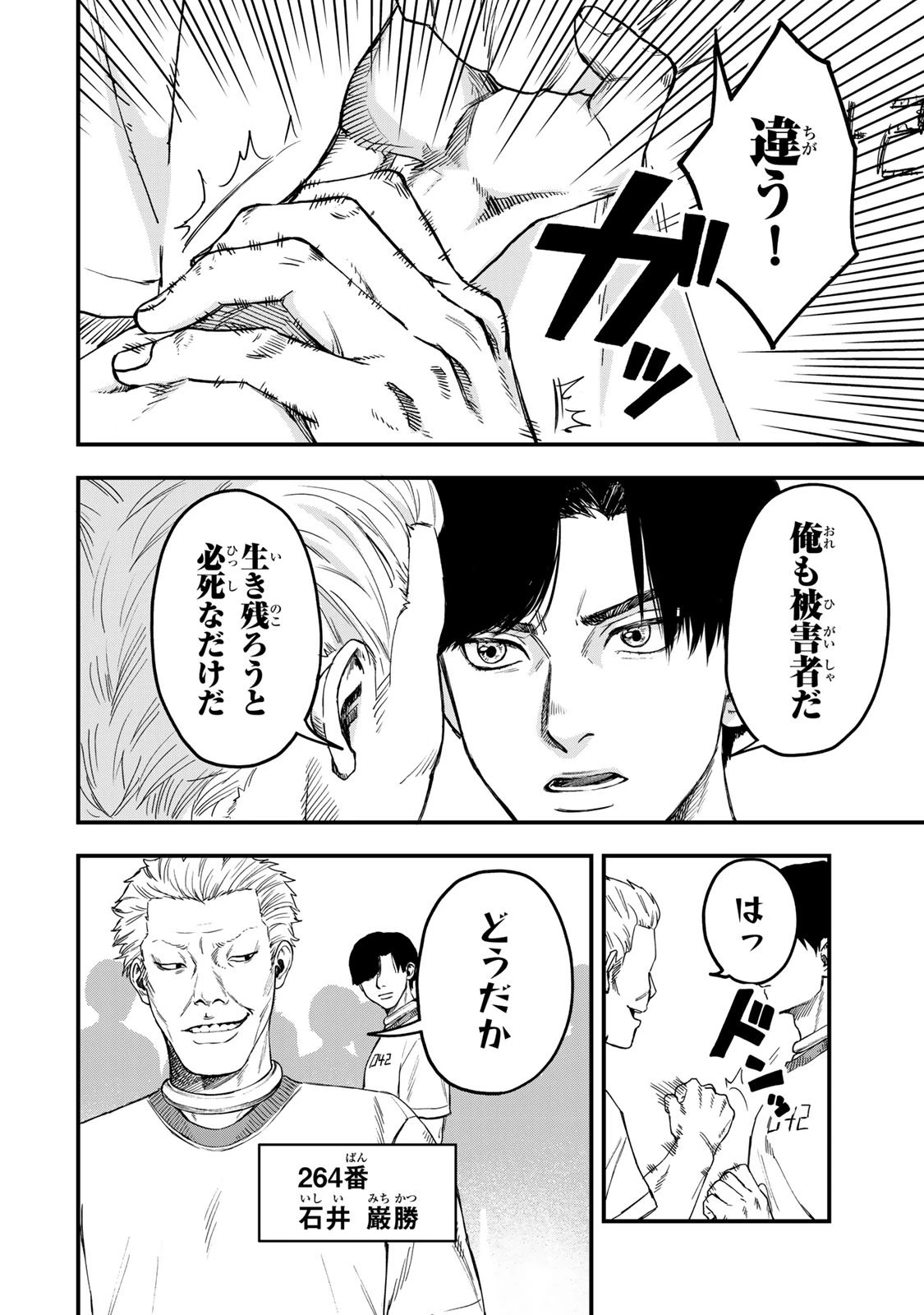 死んだ石井の大群 第1話 - 69