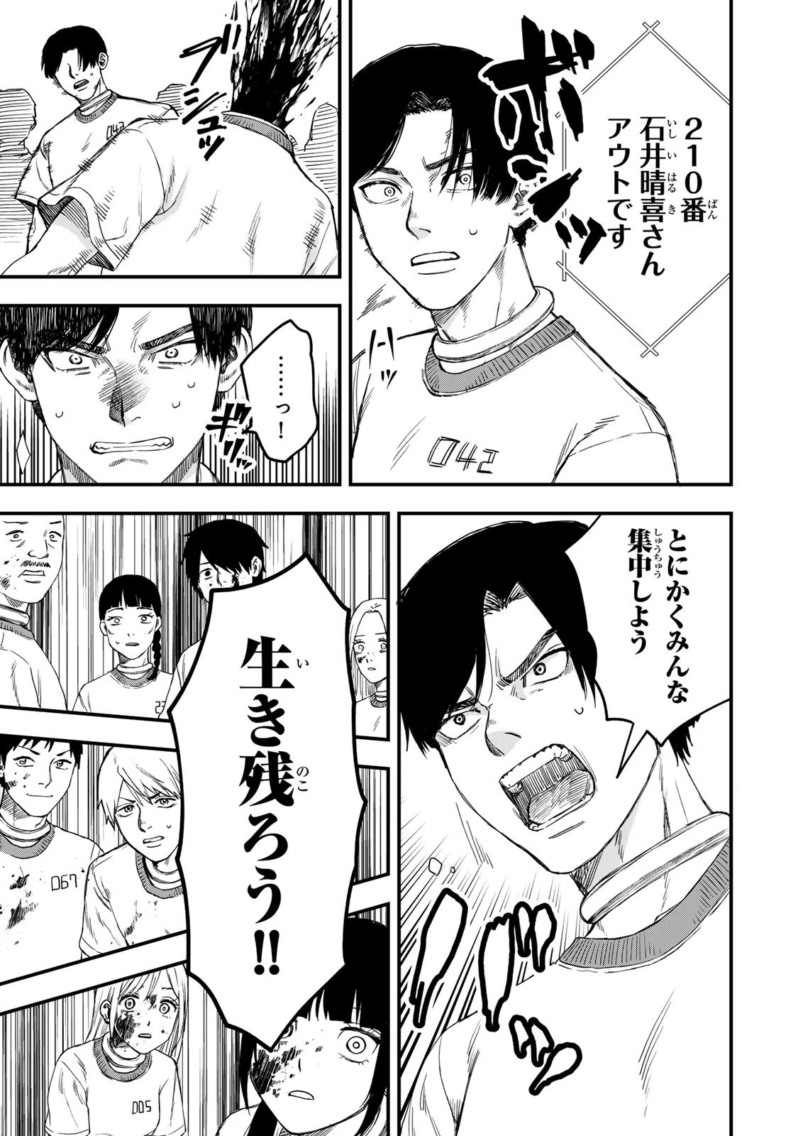 死んだ石井の大群 第1話 - 70