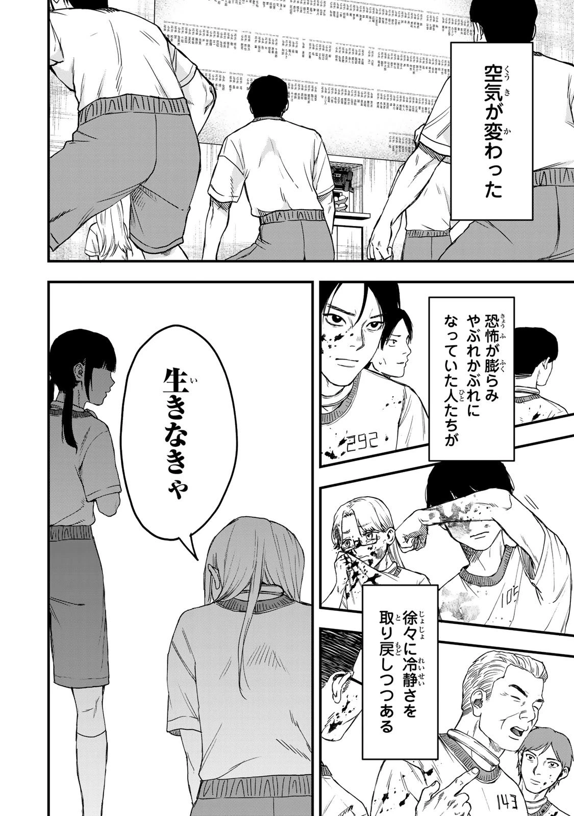 死んだ石井の大群 第1話 - 71