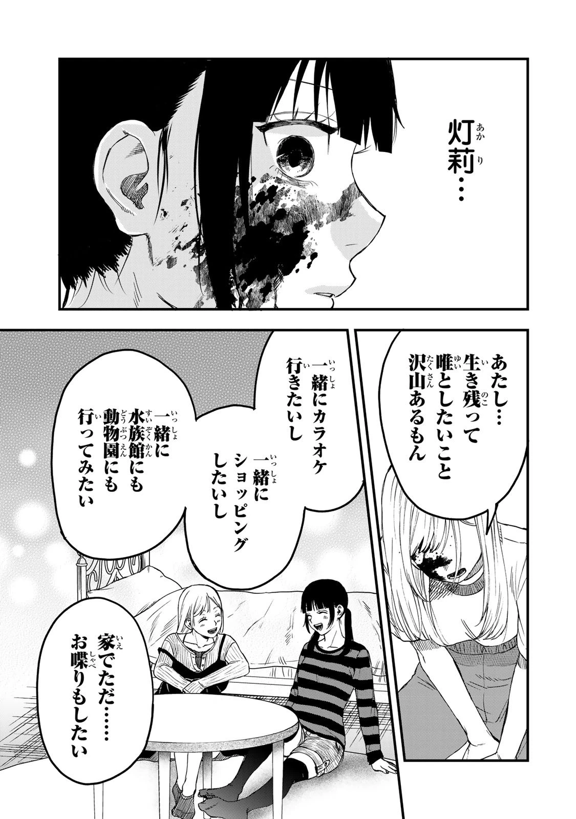 死んだ石井の大群 第1話 - 72