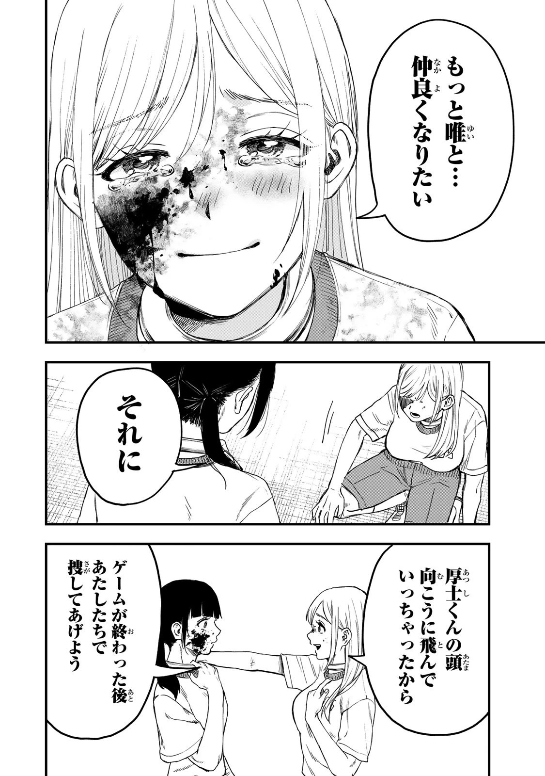 死んだ石井の大群 第1話 - 73