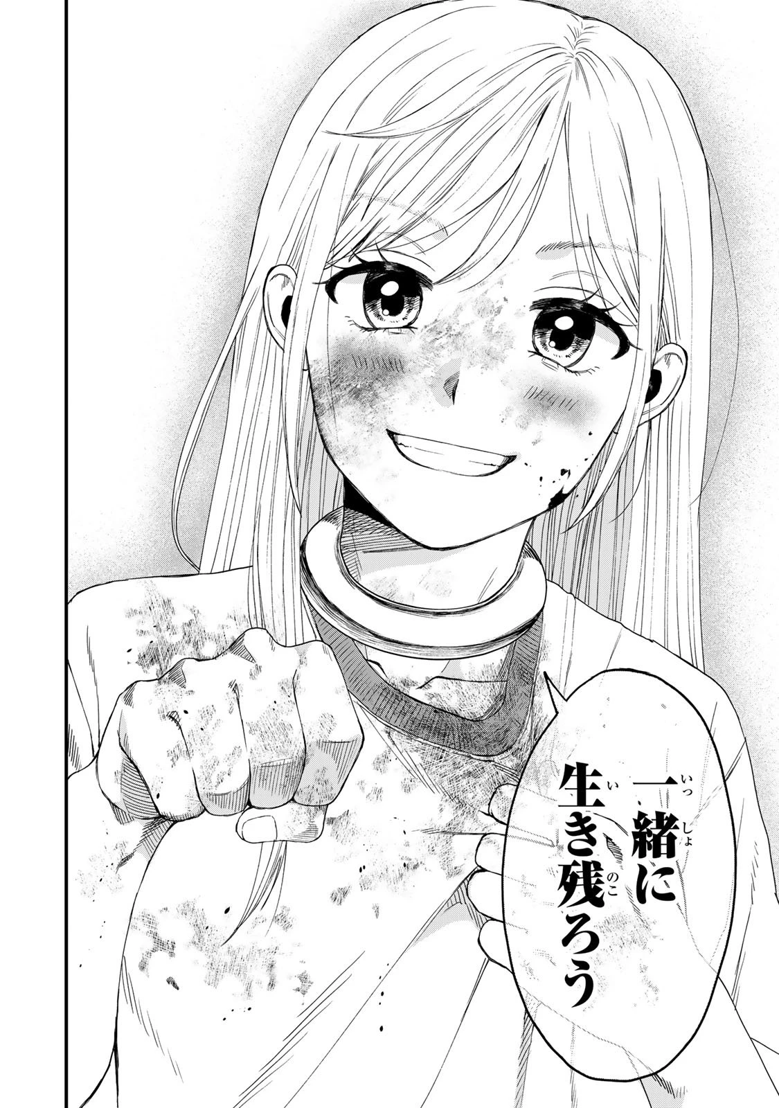 死んだ石井の大群 第1話 - 75