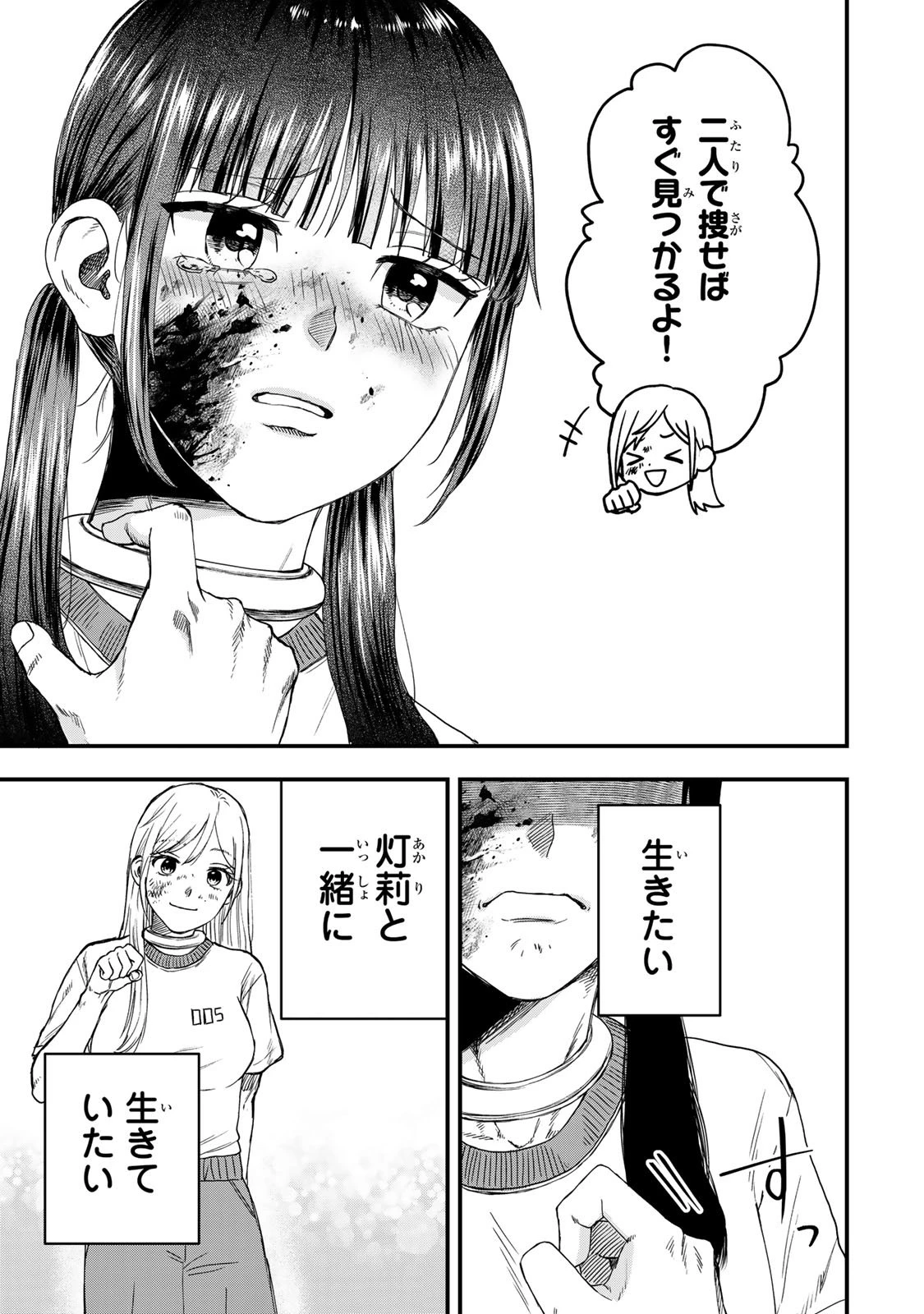 死んだ石井の大群 第1話 - 76