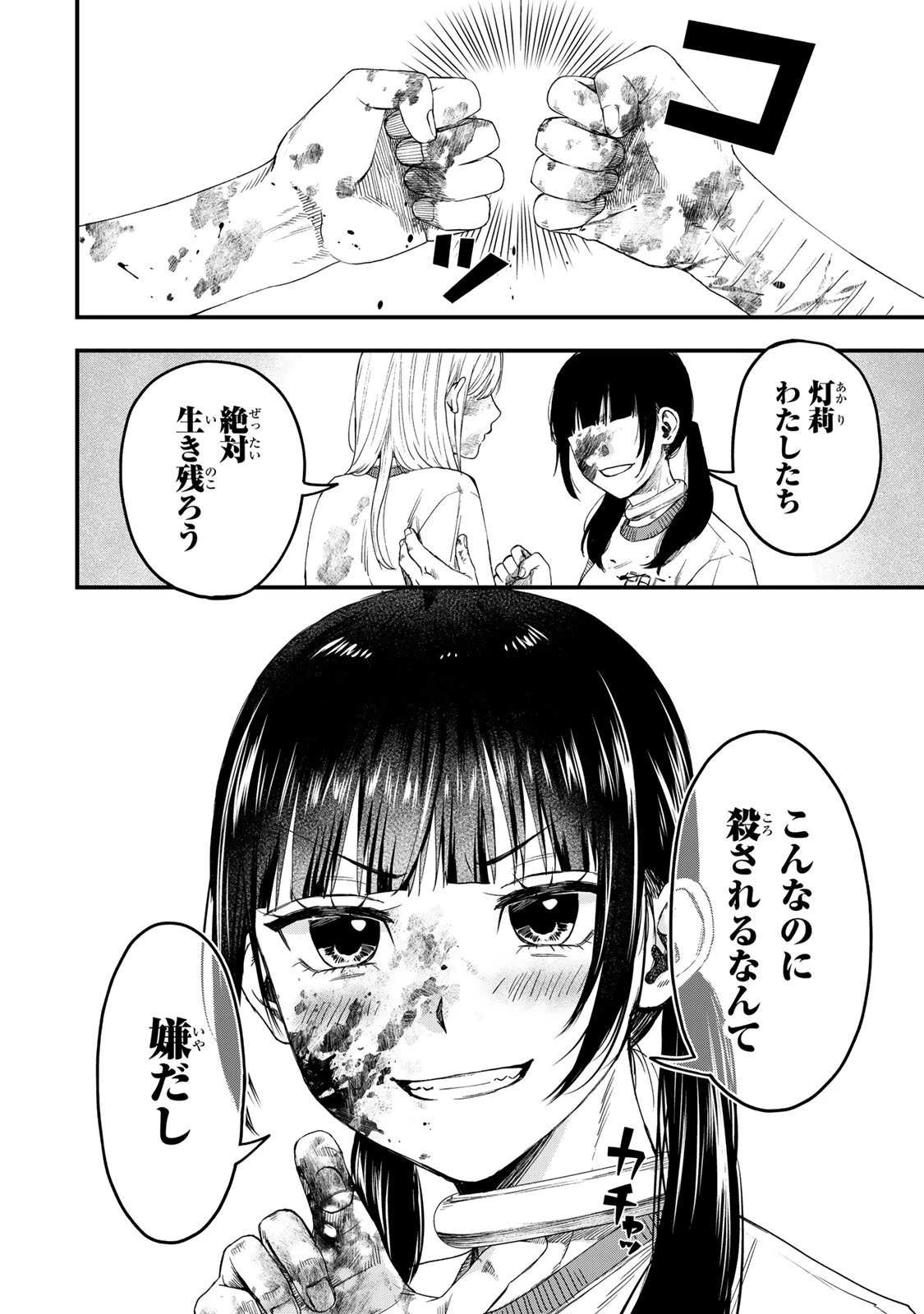 死んだ石井の大群 第1話 - 77