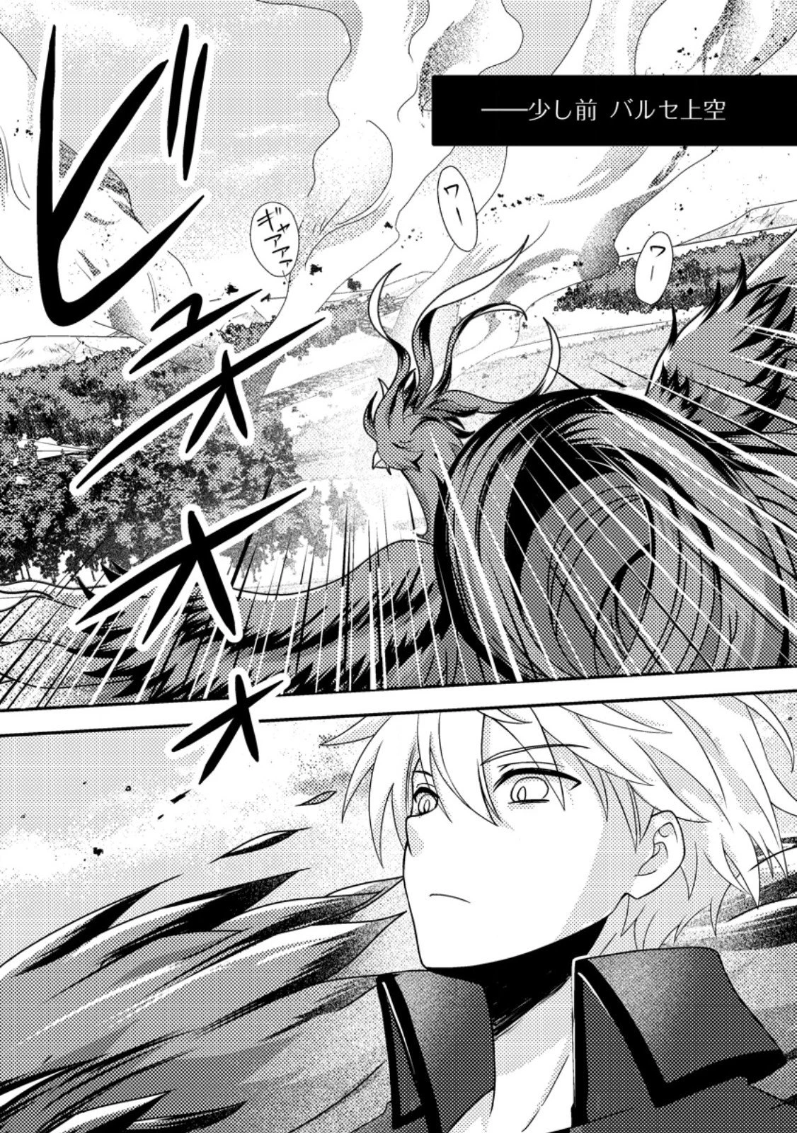 超難関ダンジョンで10万年修行した結果、世界最強に　～最弱無能の下剋上～ 第29話 - 1