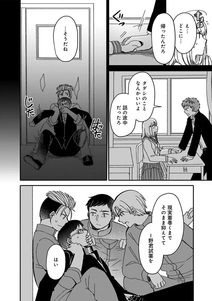 ナンパモブがお仕事です。〜フラれに行ったらヒロインとの恋が始まった〜 第7.2話 - 1