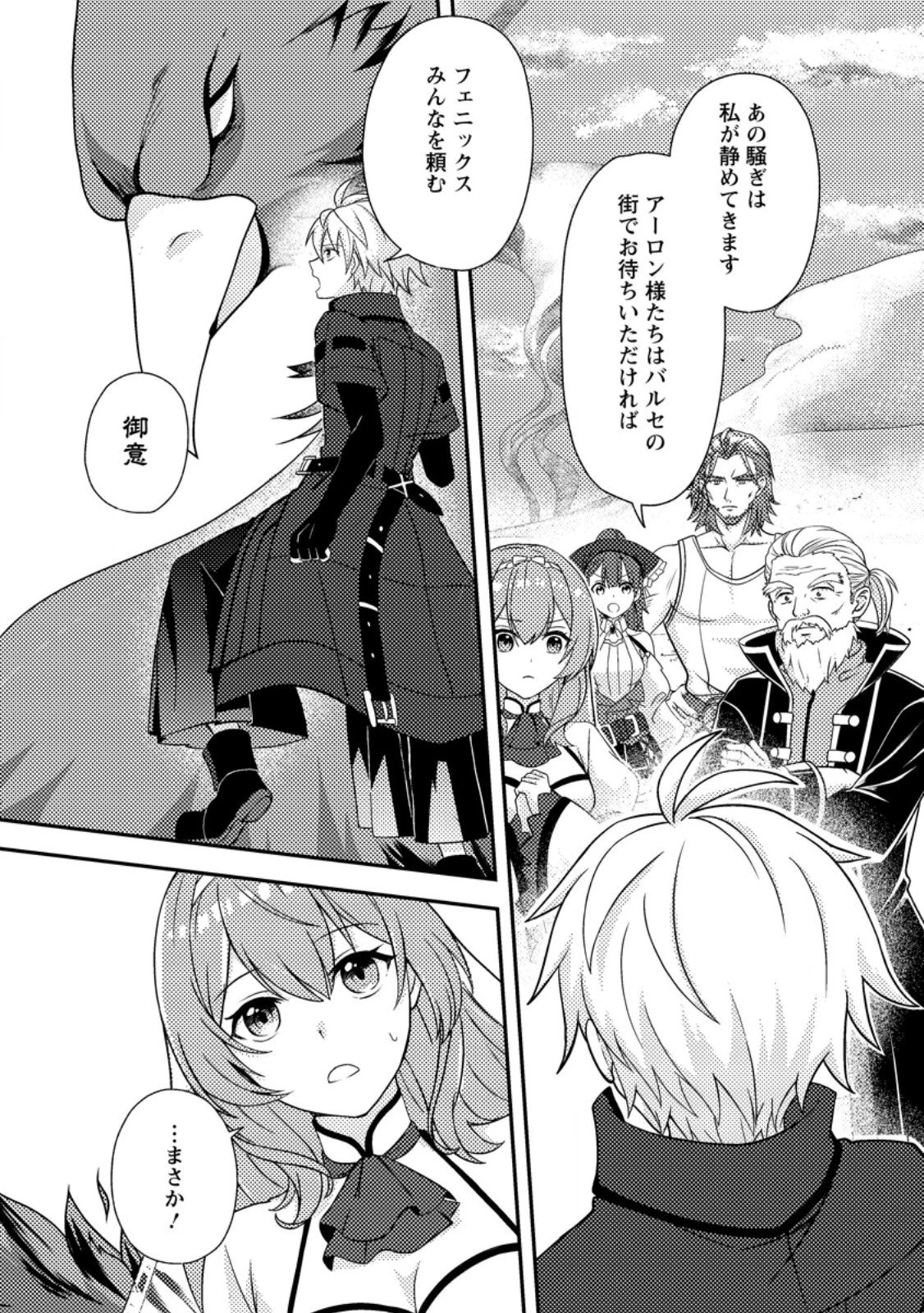 超難関ダンジョンで10万年修行した結果、世界最強に　～最弱無能の下剋上～ 第29話 - 2