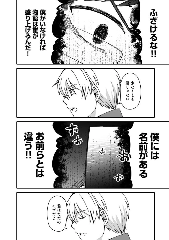 ナンパモブがお仕事です。〜フラれに行ったらヒロインとの恋が始まった〜 第7.2話 - 3