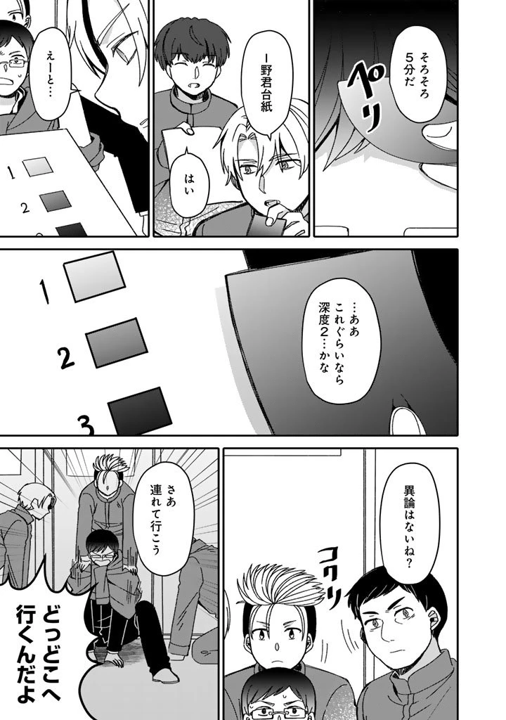 ナンパモブがお仕事です。〜フラれに行ったらヒロインとの恋が始まった〜 第7.2話 - 4