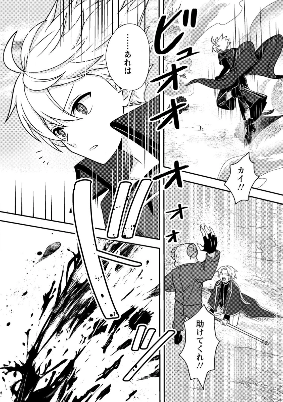 超難関ダンジョンで10万年修行した結果、世界最強に　～最弱無能の下剋上～ 第29.1話 - 4