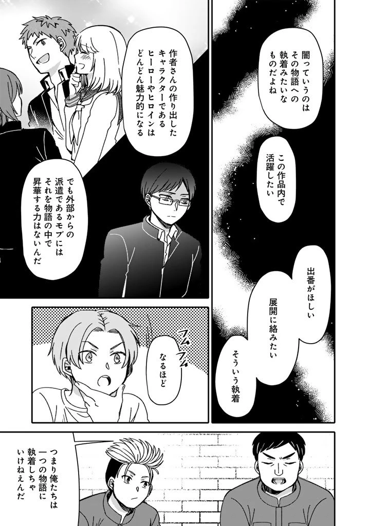 ナンパモブがお仕事です。〜フラれに行ったらヒロインとの恋が始まった〜 第7.2話 - 8