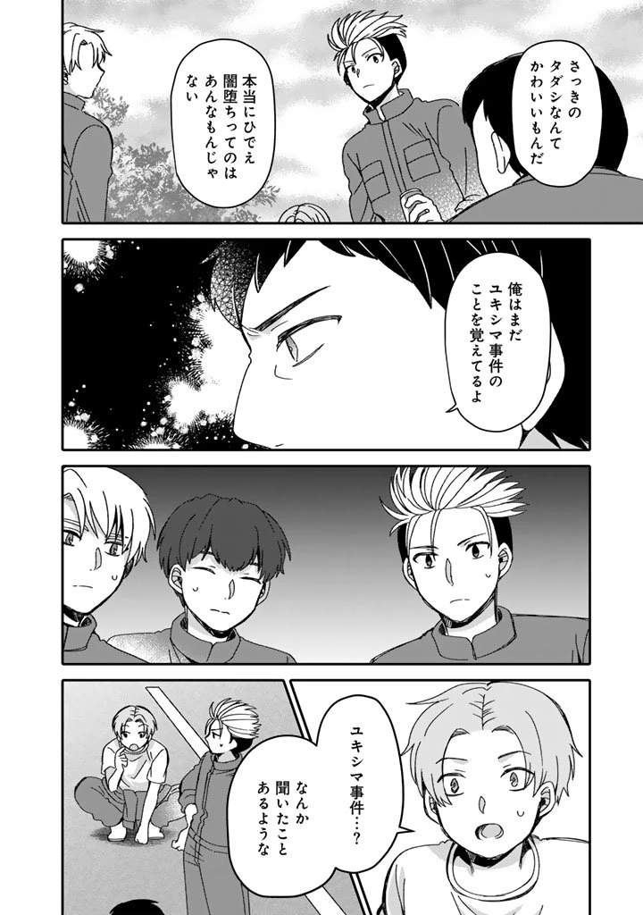 ナンパモブがお仕事です。〜フラれに行ったらヒロインとの恋が始まった〜 第7.2話 - 9