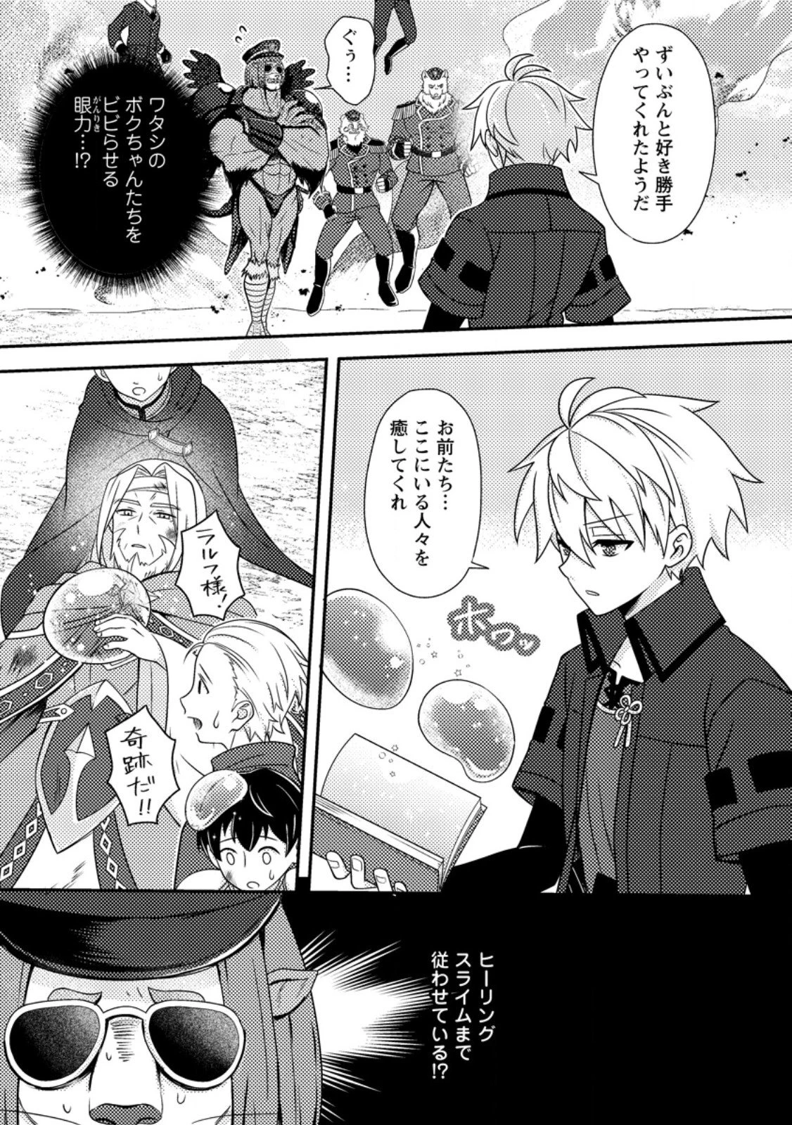 超難関ダンジョンで10万年修行した結果、世界最強に　～最弱無能の下剋上～ 第29.1話 - 7