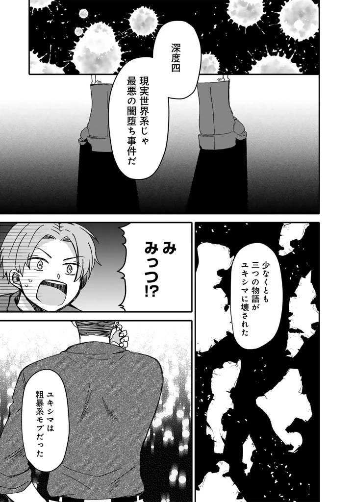 ナンパモブがお仕事です。〜フラれに行ったらヒロインとの恋が始まった〜 第7.2話 - 10