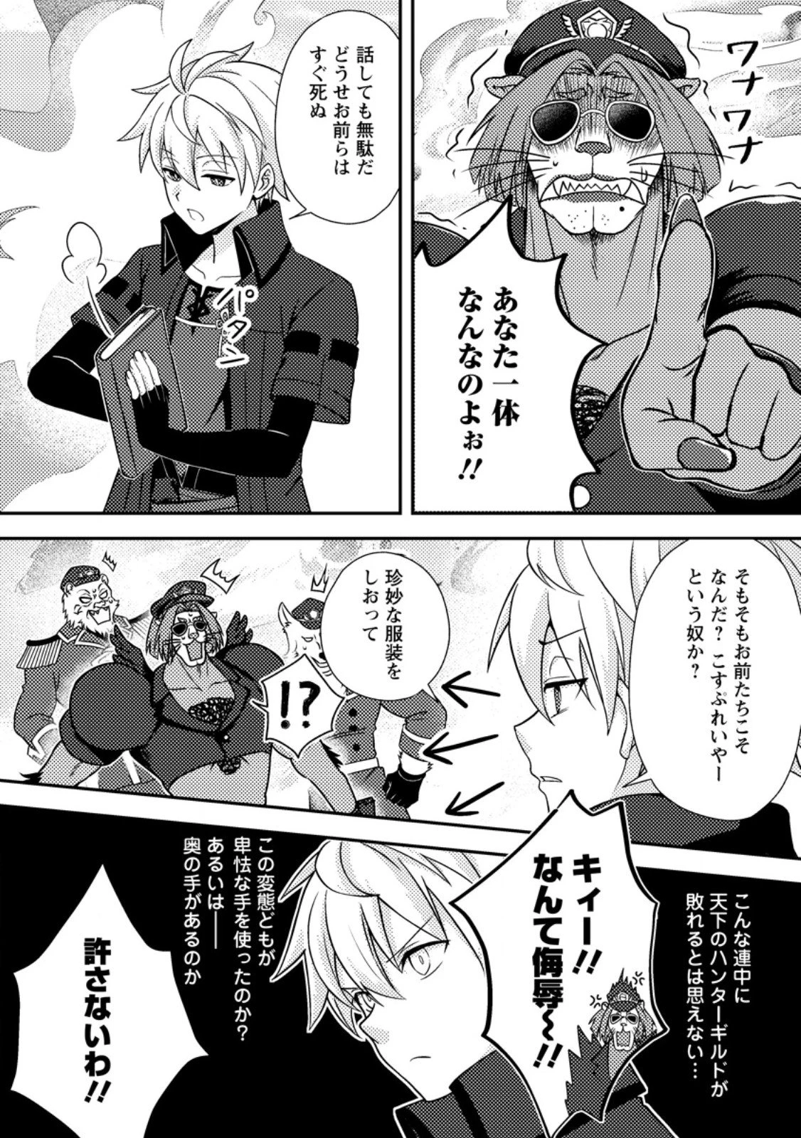 超難関ダンジョンで10万年修行した結果、世界最強に　～最弱無能の下剋上～ 第29.1話 - 8