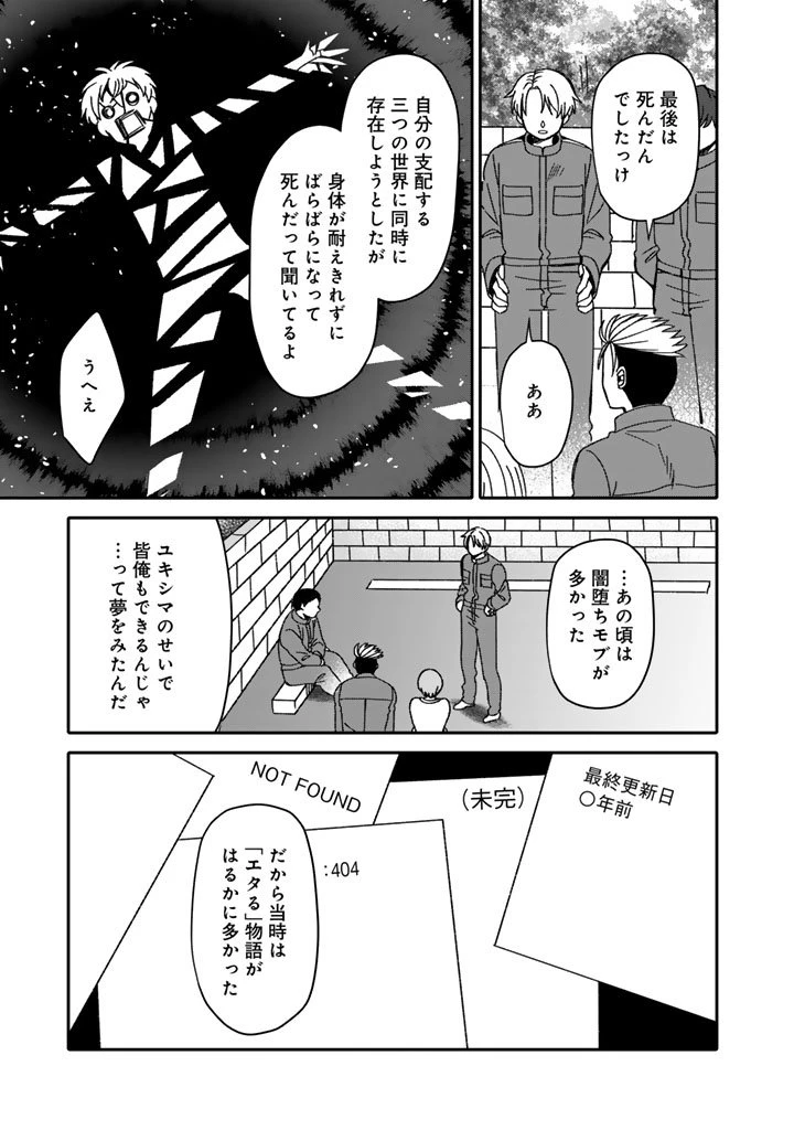 ナンパモブがお仕事です。〜フラれに行ったらヒロインとの恋が始まった〜 第7.2話 - 12