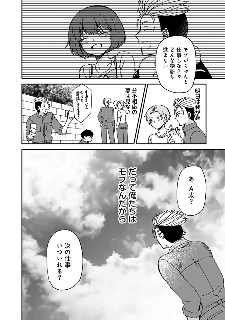 ナンパモブがお仕事です。〜フラれに行ったらヒロインとの恋が始まった〜 第7.2話 - 13