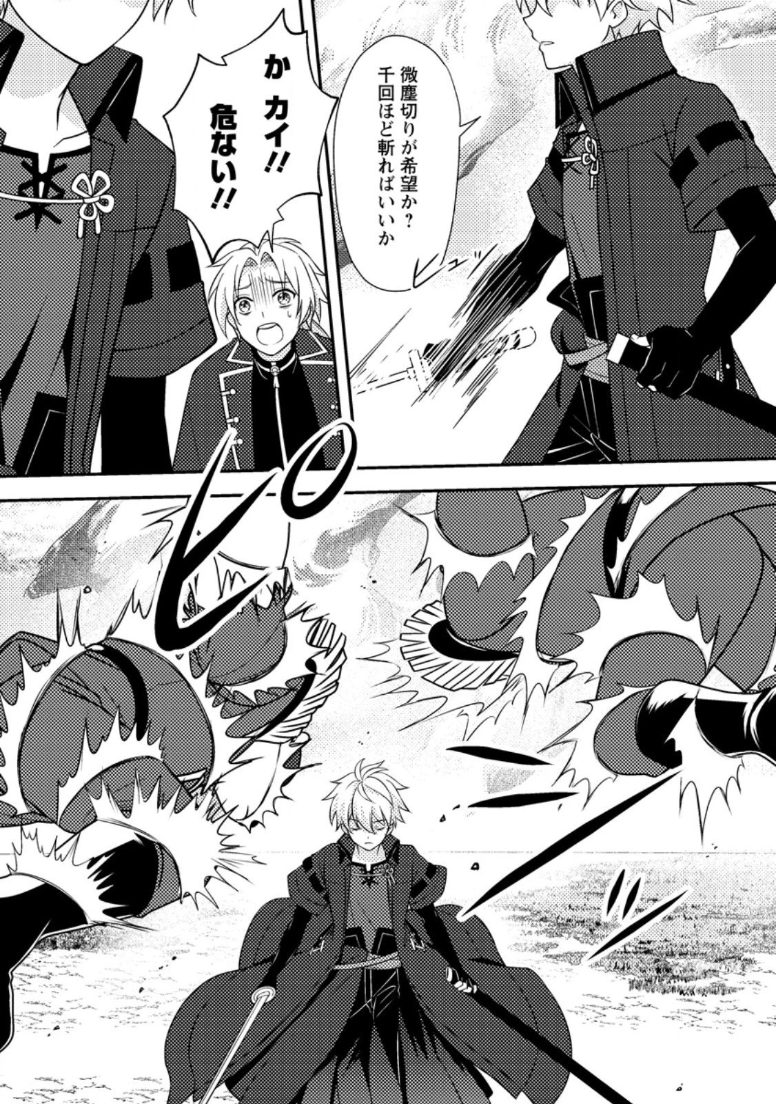 超難関ダンジョンで10万年修行した結果、世界最強に　～最弱無能の下剋上～ 第29.1話 - 10