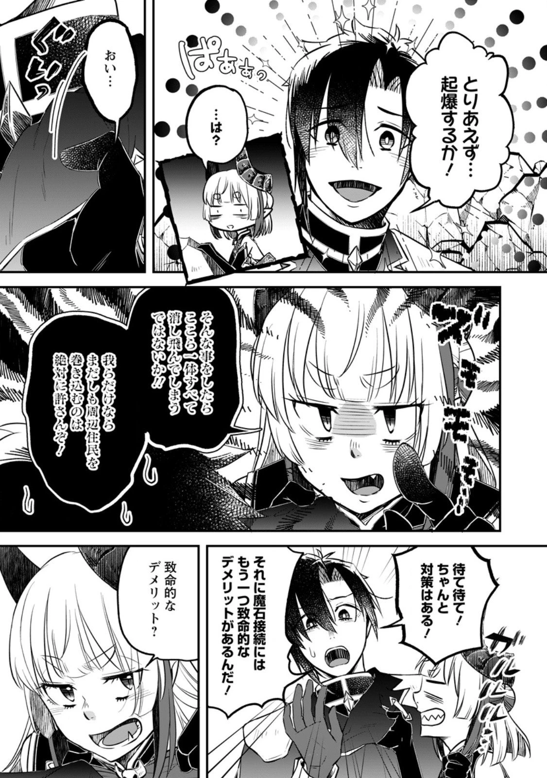 勇者パーティーを追放されたので、魔王を取り返しがつかないほど強く育ててみた 第21話 - 1