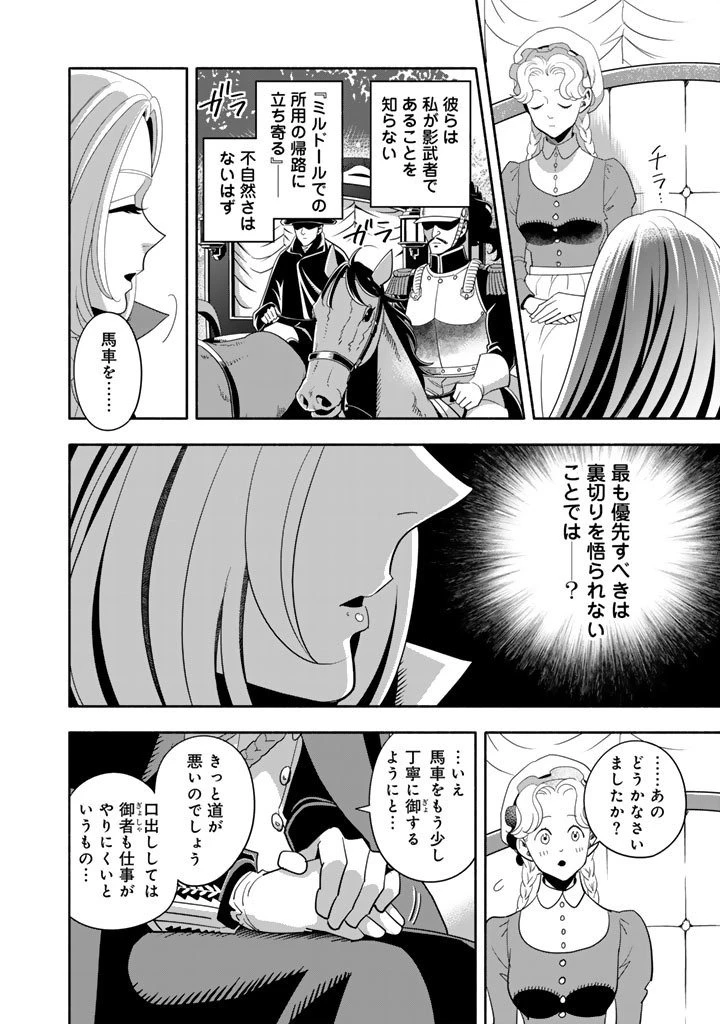 マスケットガールズ！ マスケットガールズ！〜転生参謀と戦列乙女たち〜 第30話 - 2