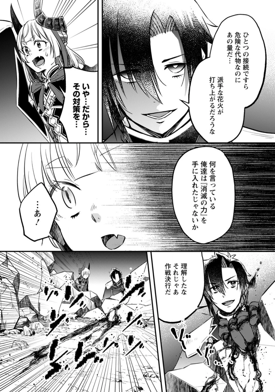 勇者パーティーを追放されたので、魔王を取り返しがつかないほど強く育ててみた 第21話 - 3