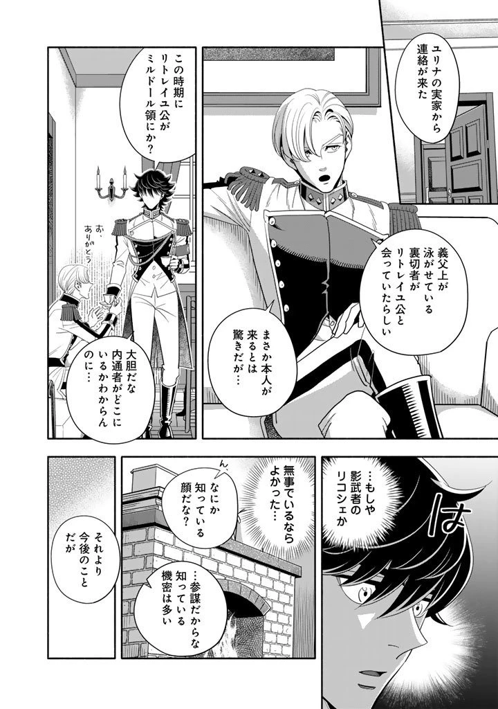 マスケットガールズ！ マスケットガールズ！〜転生参謀と戦列乙女たち〜 第30.1話 - 4