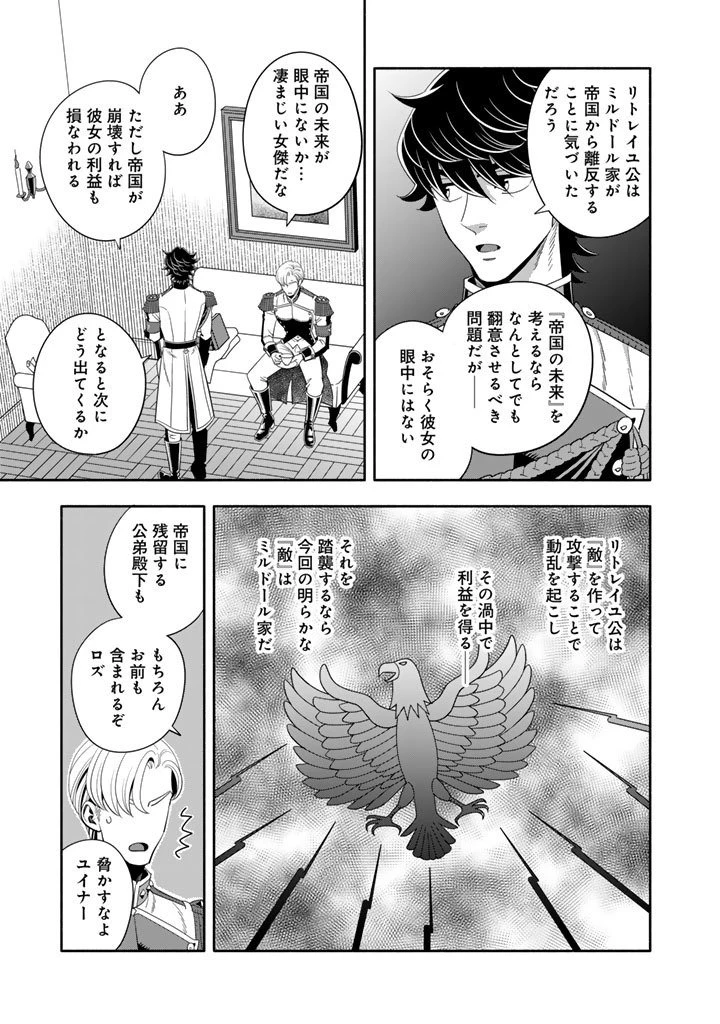 マスケットガールズ！ マスケットガールズ！〜転生参謀と戦列乙女たち〜 第30.1話 - 5