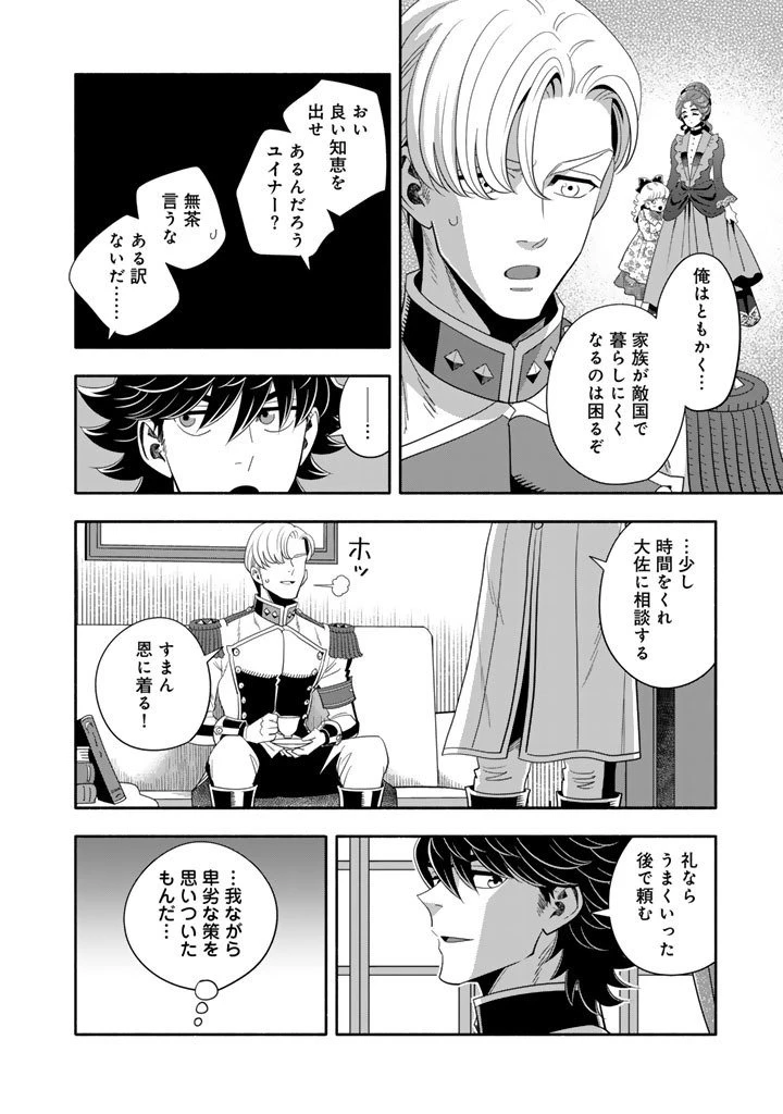 マスケットガールズ！ マスケットガールズ！〜転生参謀と戦列乙女たち〜 第30.1話 - 6