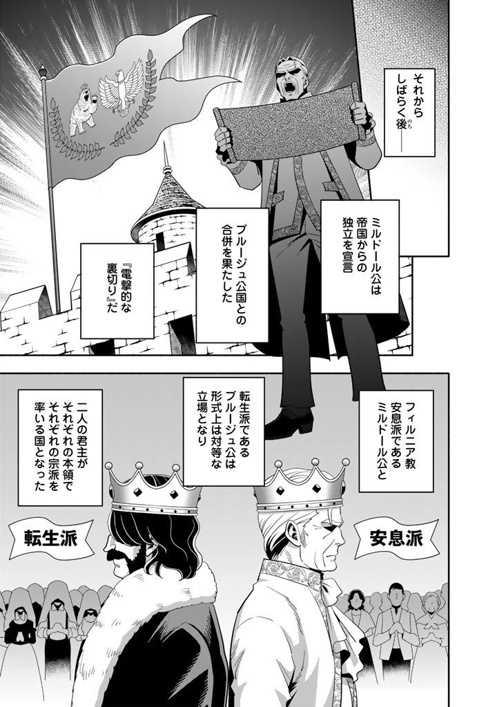 マスケットガールズ！ マスケットガールズ！〜転生参謀と戦列乙女たち〜 第30.1話 - 7