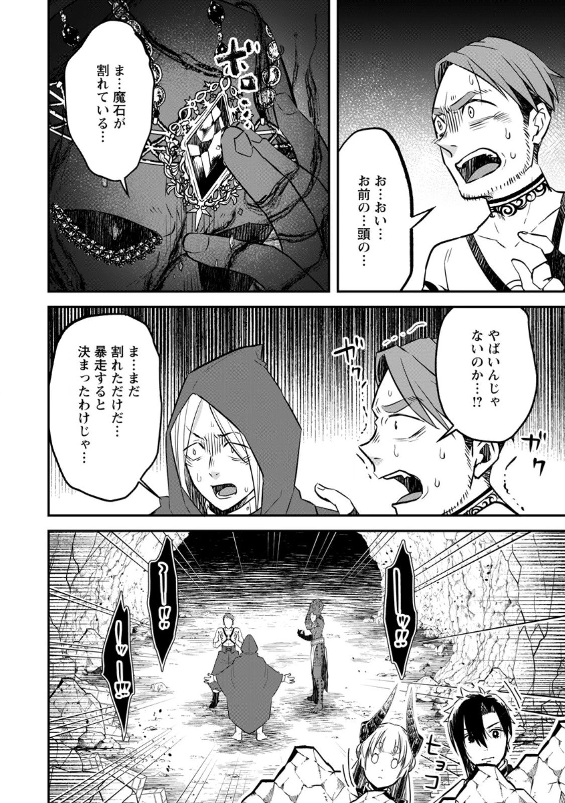 勇者パーティーを追放されたので、魔王を取り返しがつかないほど強く育ててみた 第21.1話 - 6