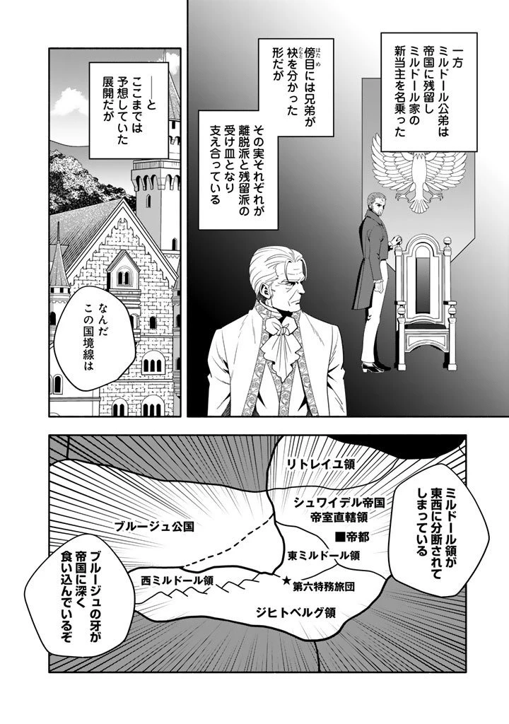 マスケットガールズ！ マスケットガールズ！〜転生参謀と戦列乙女たち〜 第30.1話 - 8