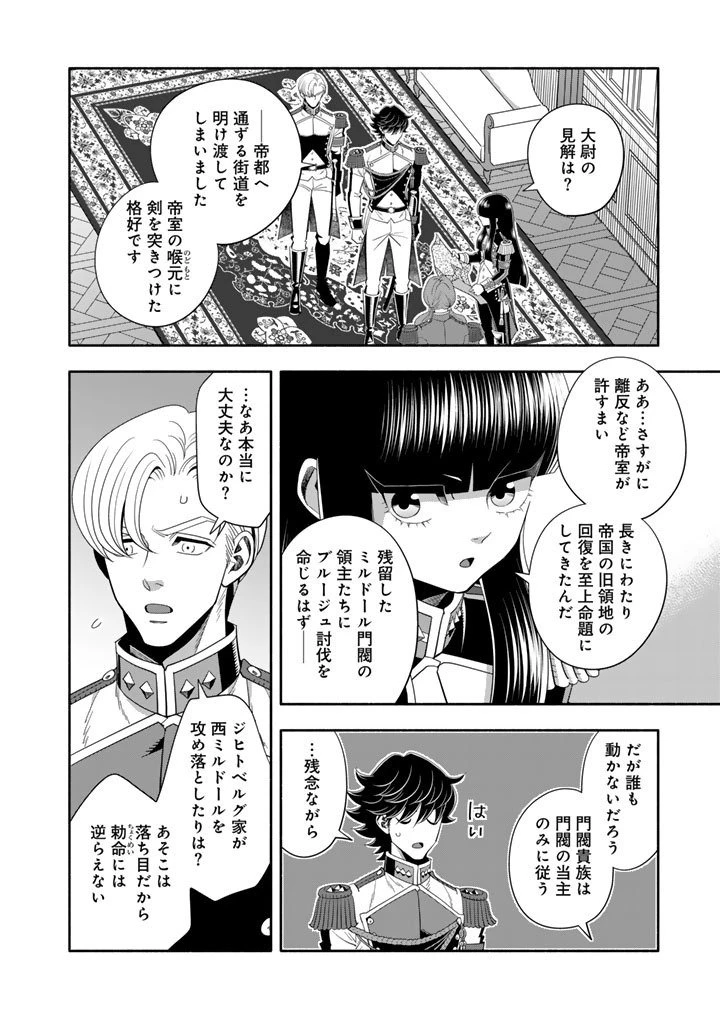 マスケットガールズ！ マスケットガールズ！〜転生参謀と戦列乙女たち〜 第30.1話 - 10