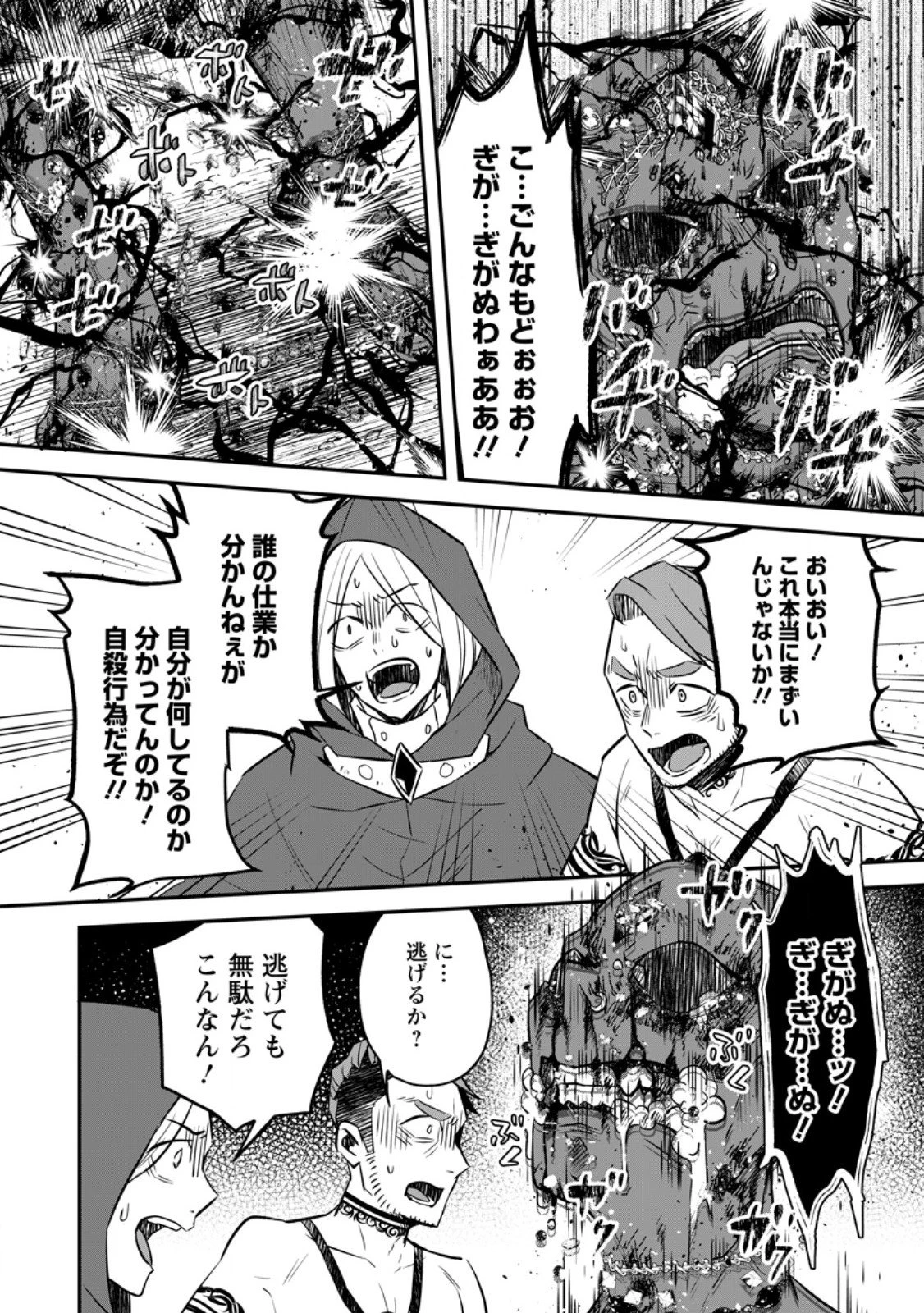 勇者パーティーを追放されたので、魔王を取り返しがつかないほど強く育ててみた 第21.1話 - 8