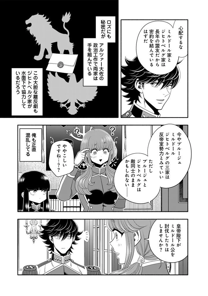 マスケットガールズ！ マスケットガールズ！〜転生参謀と戦列乙女たち〜 第30.1話 - 11