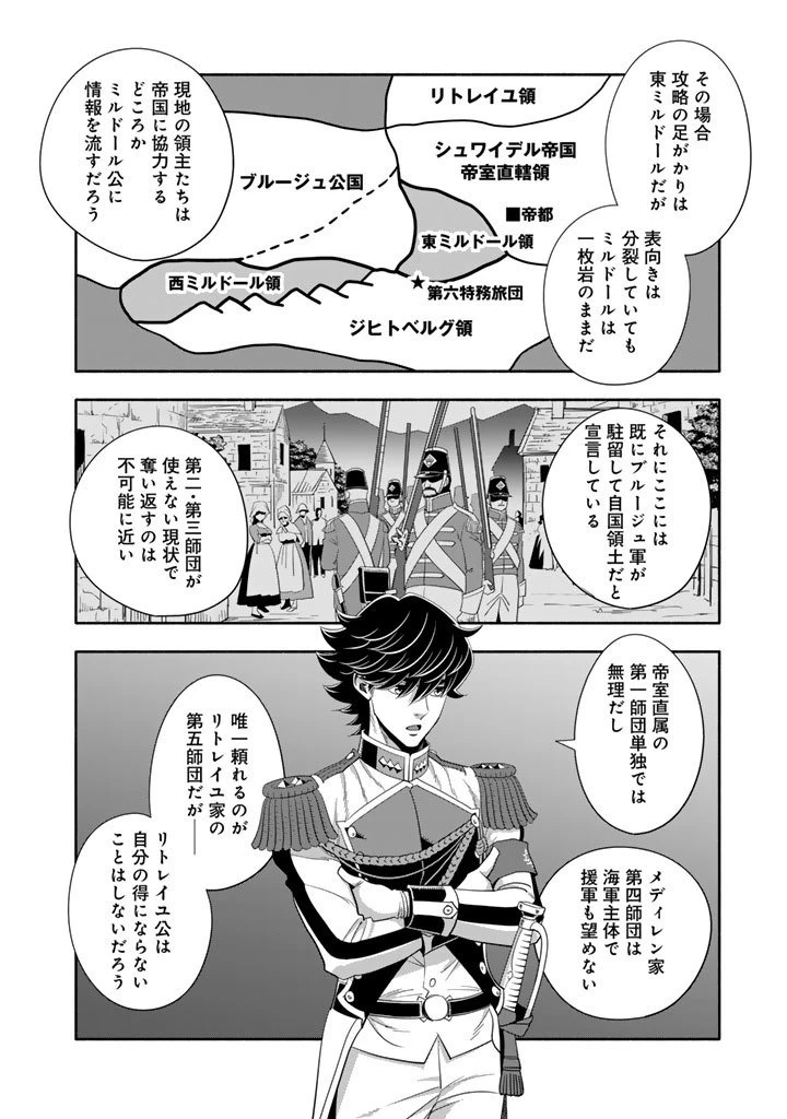 マスケットガールズ！ マスケットガールズ！〜転生参謀と戦列乙女たち〜 第30.1話 - 12