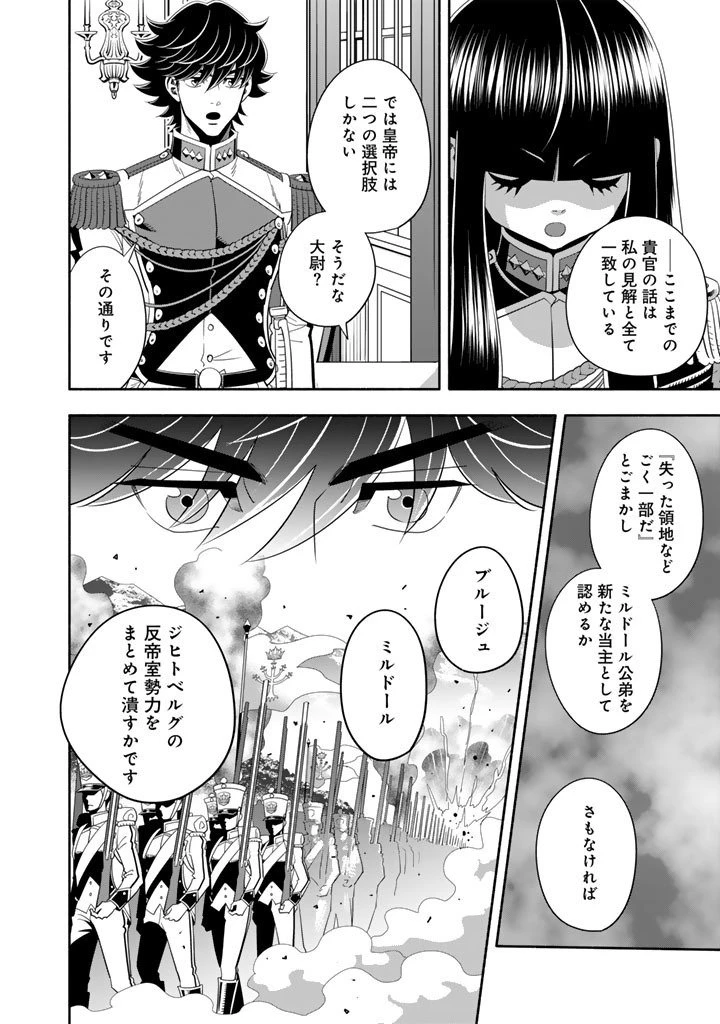 マスケットガールズ！ マスケットガールズ！〜転生参謀と戦列乙女たち〜 第30.1話 - 14