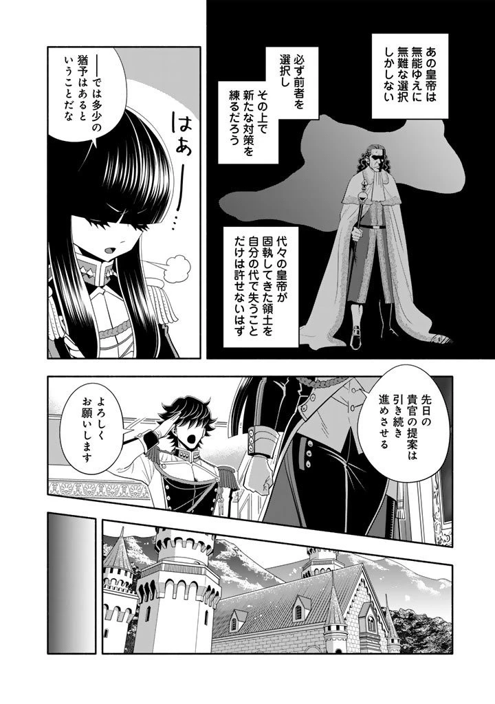 マスケットガールズ！ マスケットガールズ！〜転生参謀と戦列乙女たち〜 第30.1話 - 16