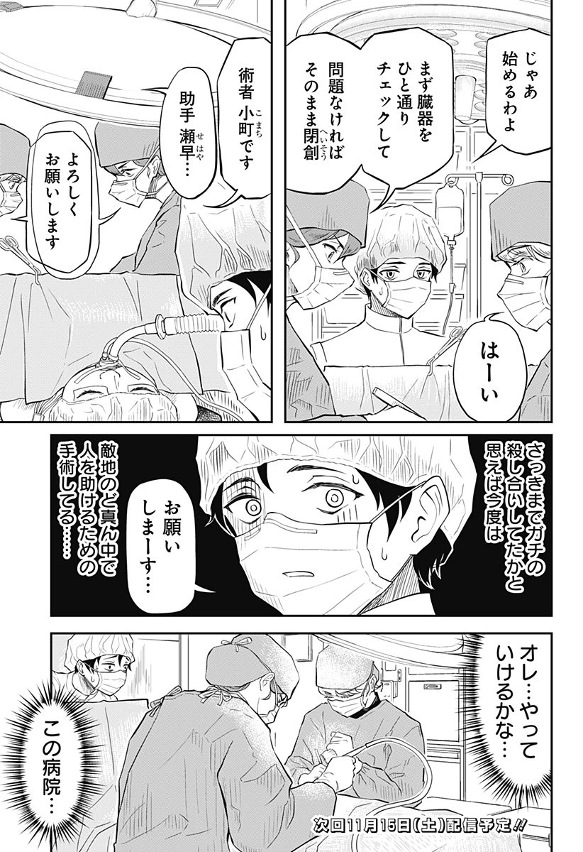 アサシネーションホスピタル 第2話 - 38